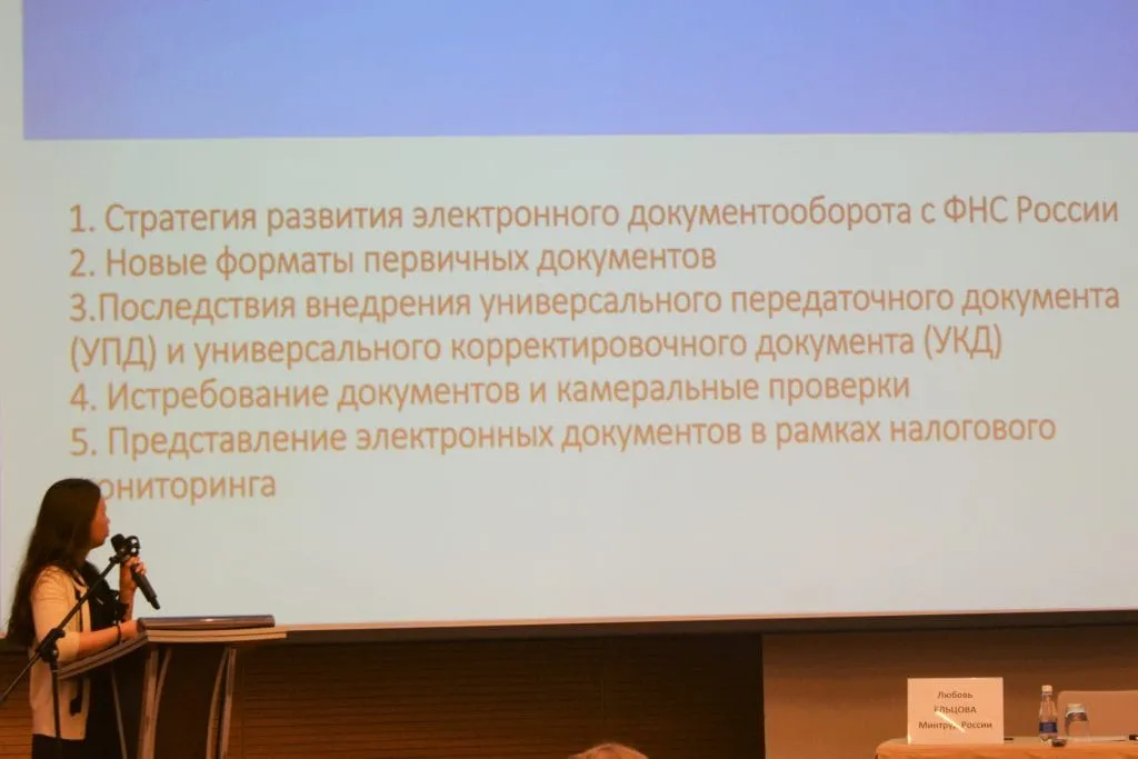 ОСГ приняла участие в 8-м форуме по внутреннему и внешнему документообороту